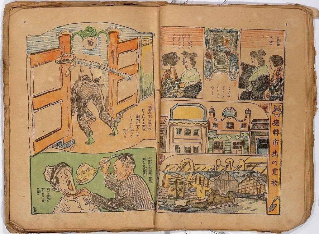 作品画像:時事漫画(合本)