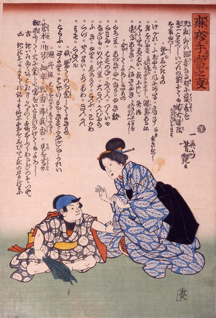 作品画像:麻疹絵 麻疹手当之事