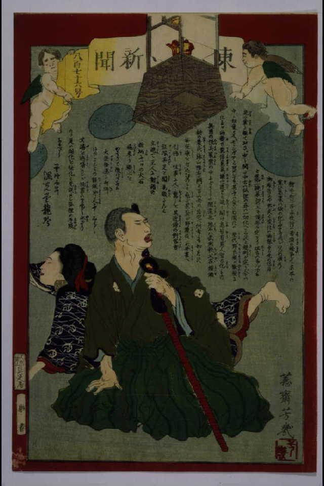 作品画像:東京日々新聞 876号
