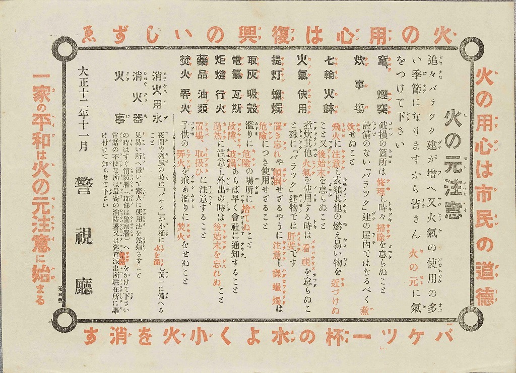 作品画像:ビラ 火の元注意