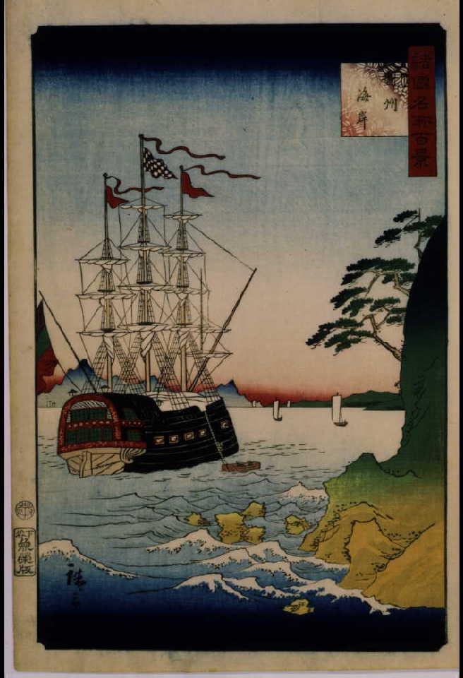 諸国名所百景 対州海岸