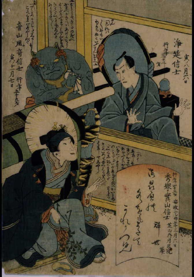 作品画像:八代目市川団十郎・三代目嵐音八・初代坂東しうか死絵 「御贔屓の」