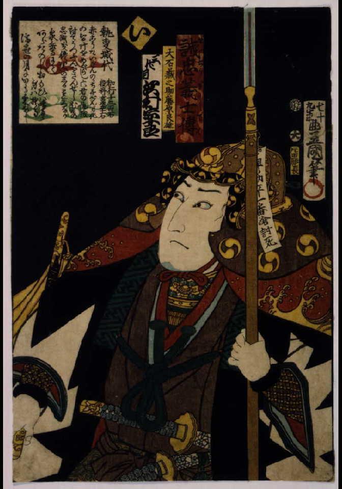 作品画像:いろは誠忠義士伝 い 大石蔵之助藤原良雄