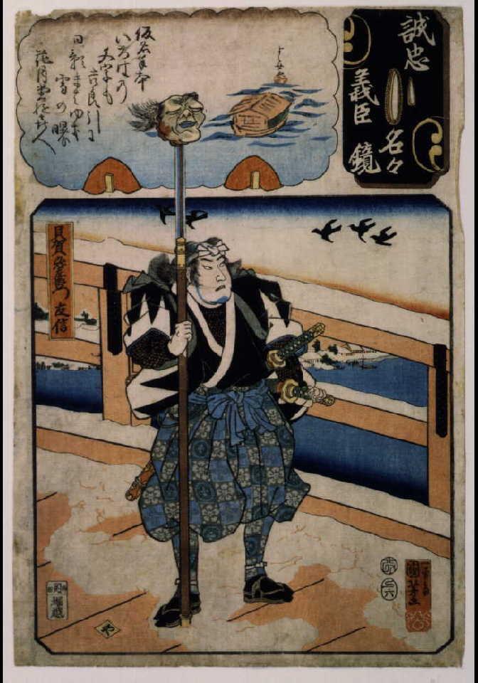 作品画像:誠忠義臣名々鏡 貝賀弥左衛門友信