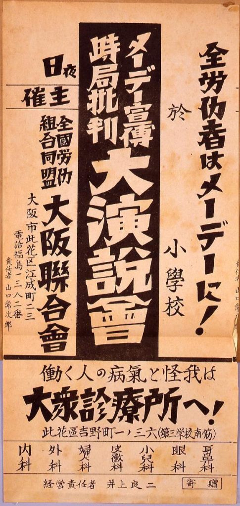 作品画像:メーデー宣伝・時局批判 大演説会