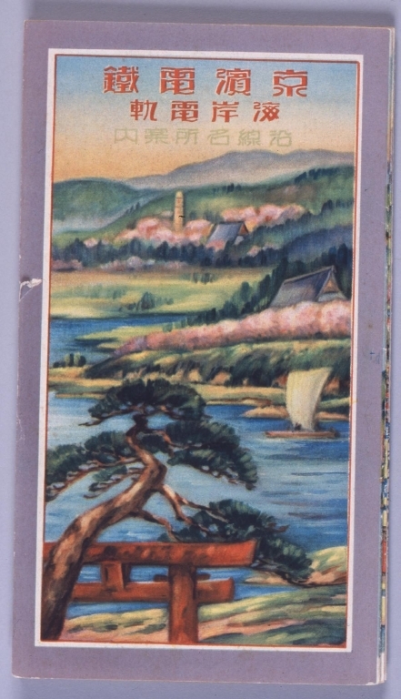 作品画像:京浜電鉄海岸電軌沿線名所案内