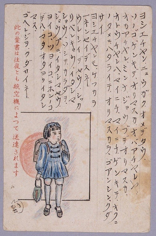高野美枝宛軍事郵便