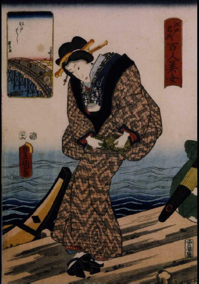 作品画像:江戸名所百人美女 江戸はし