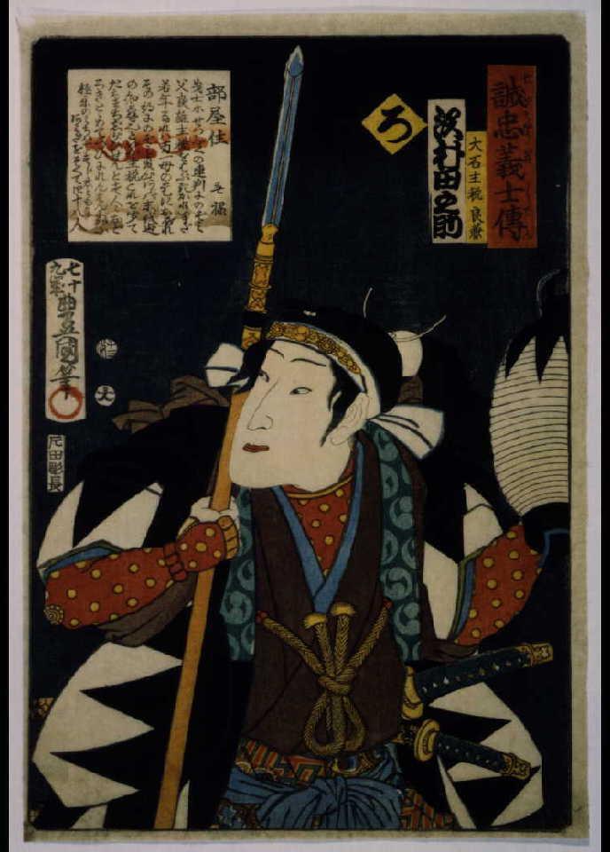 作品画像:いろは誠忠義士伝 ろ 大石主税良兼