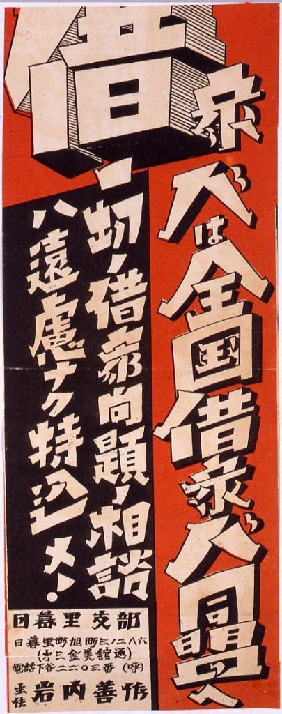 作品画像:借家人は全国借家人同盟へ