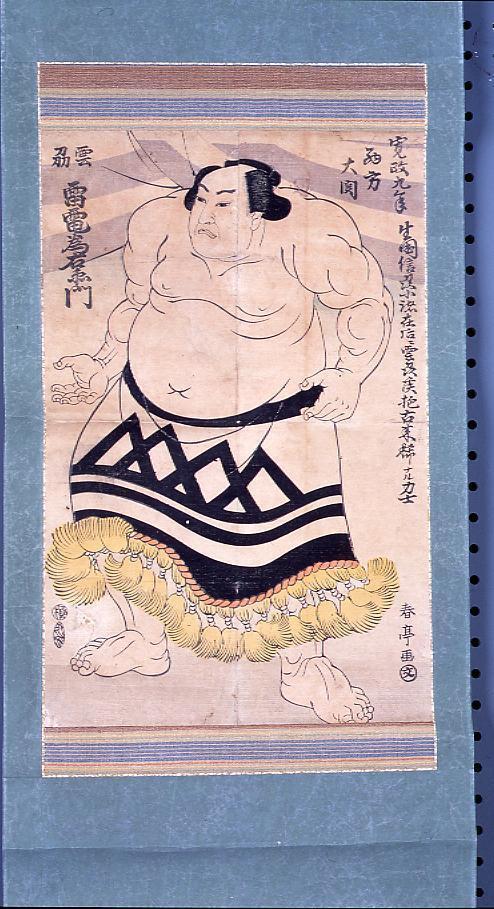 作品画像:雷電為右ゑ門