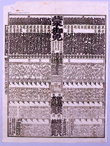 作品画像:回向院大相撲番付 明治十四年五月場所