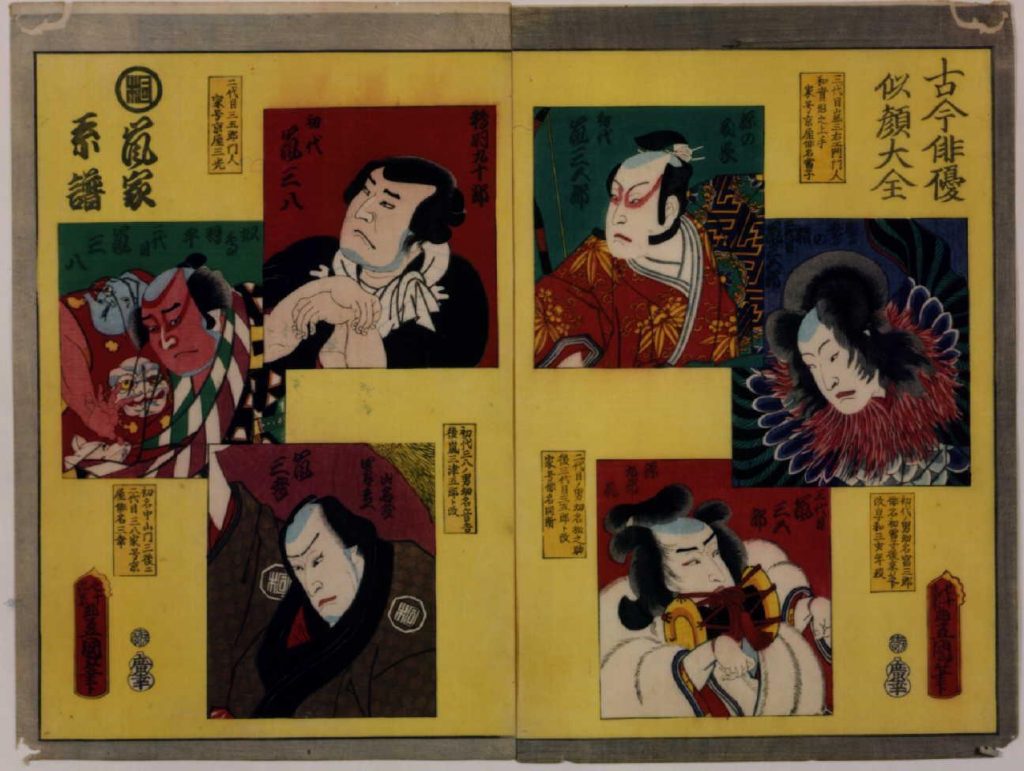 作品画像:古今俳優似顔大全 嵐家系譜