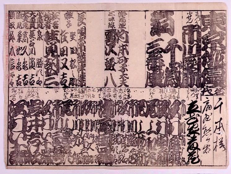 作品画像:東京俳優座 辻番付「千本桜,扇屋熊谷」