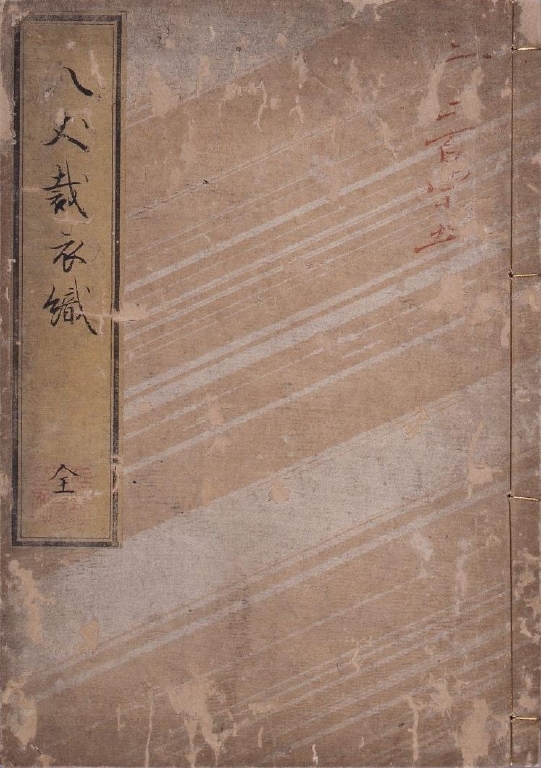 作品画像:八丈裁衣織