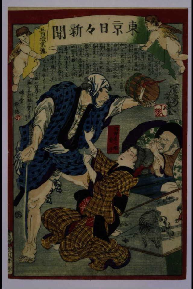 作品画像:東京日々新聞 512号