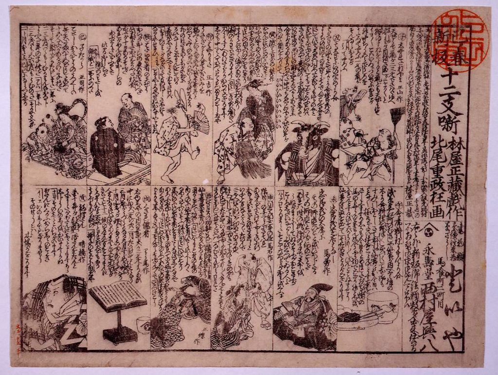 作品画像:巳ノ春新板十二支噺