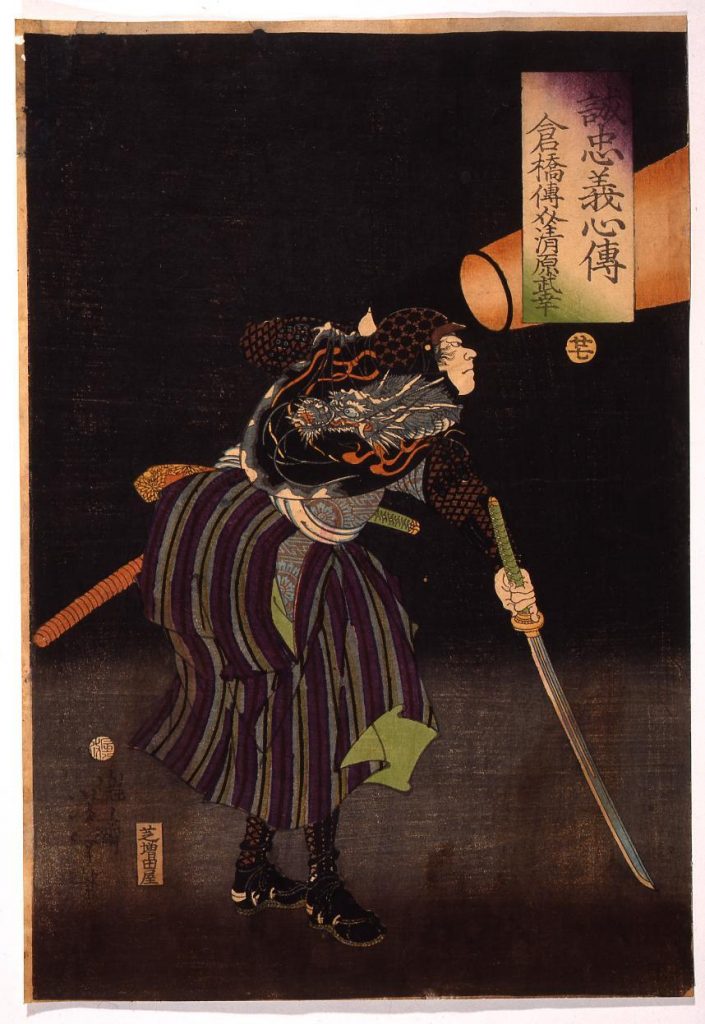 作品画像:誠忠義心伝 倉橋伝介清原武幸 二十七