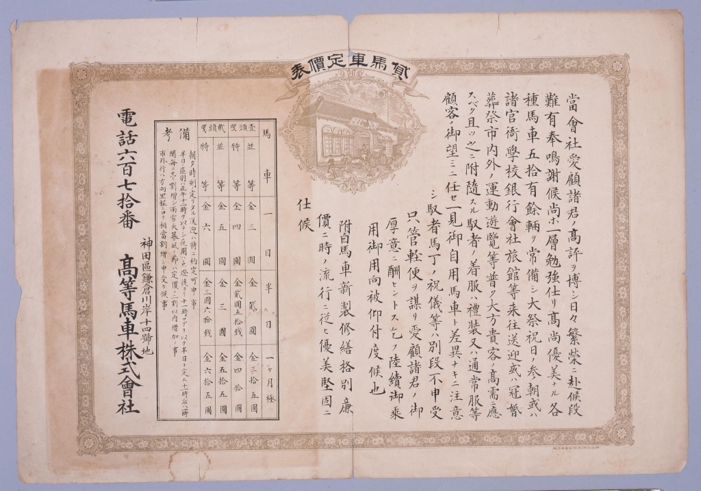 作品画像:貸馬車定価表