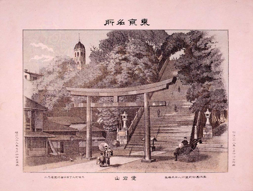 作品画像:東京名所 愛宕山