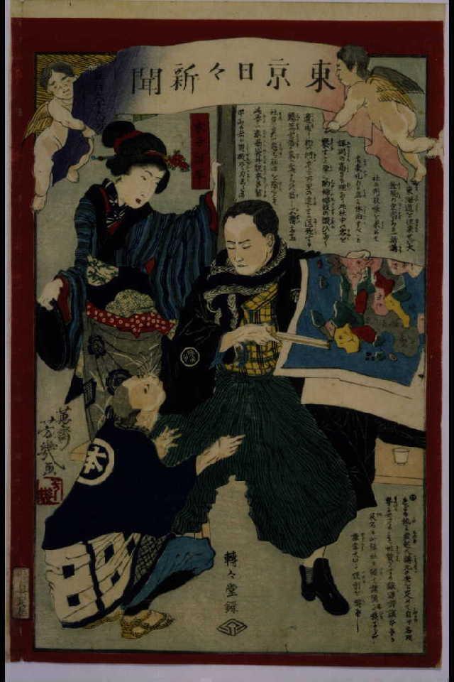 作品画像:東京日々新聞 566号