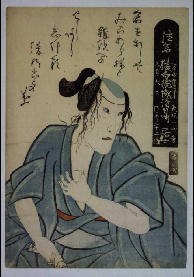 死絵 八代目市川団十郎