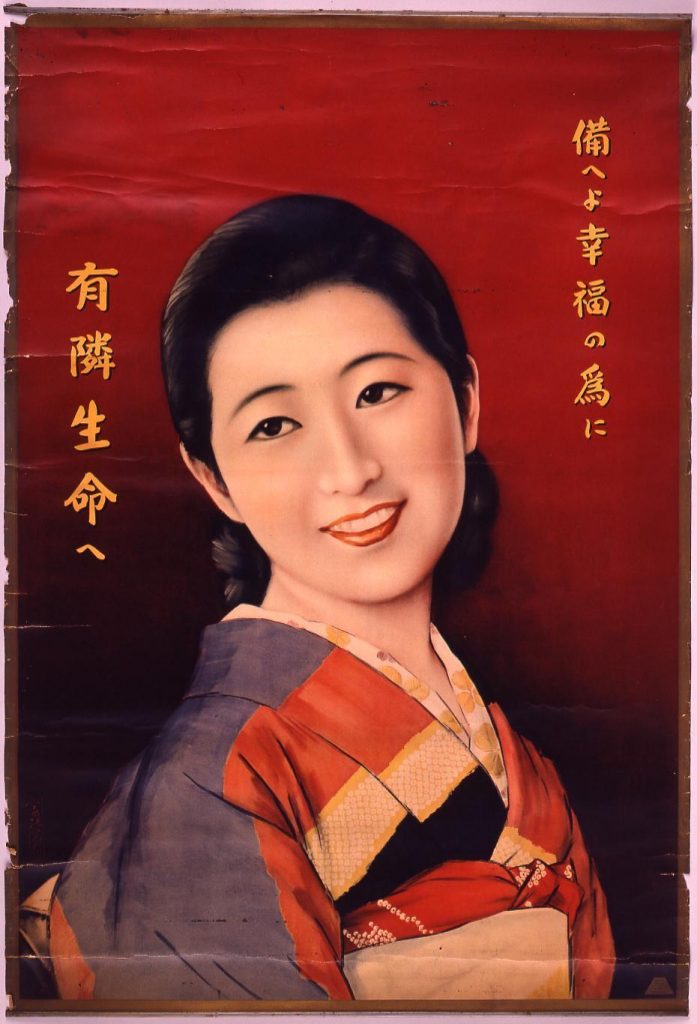 作品画像:備へよ幸福の為に 有隣生命へ