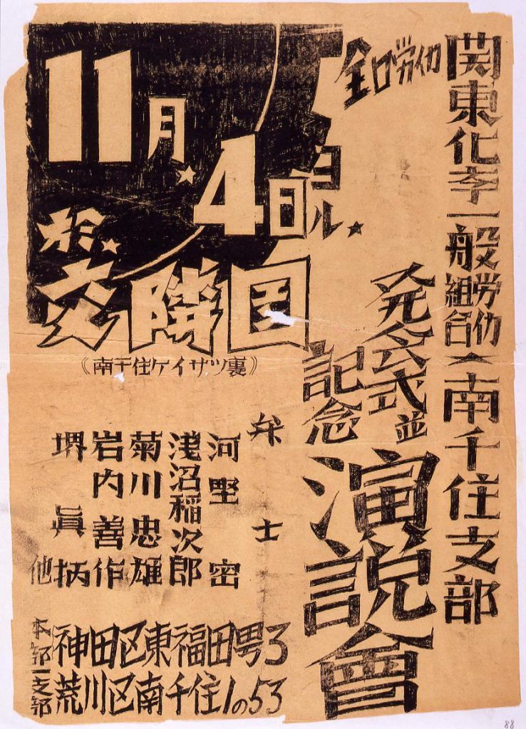 作品画像:関東化学一般労働組合南千住支部発会式並記念講演会