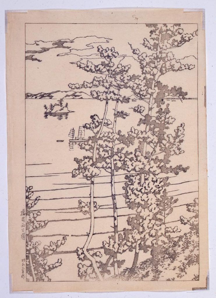 作品画像:旅みやげ第三集 福岡西公園 校合摺