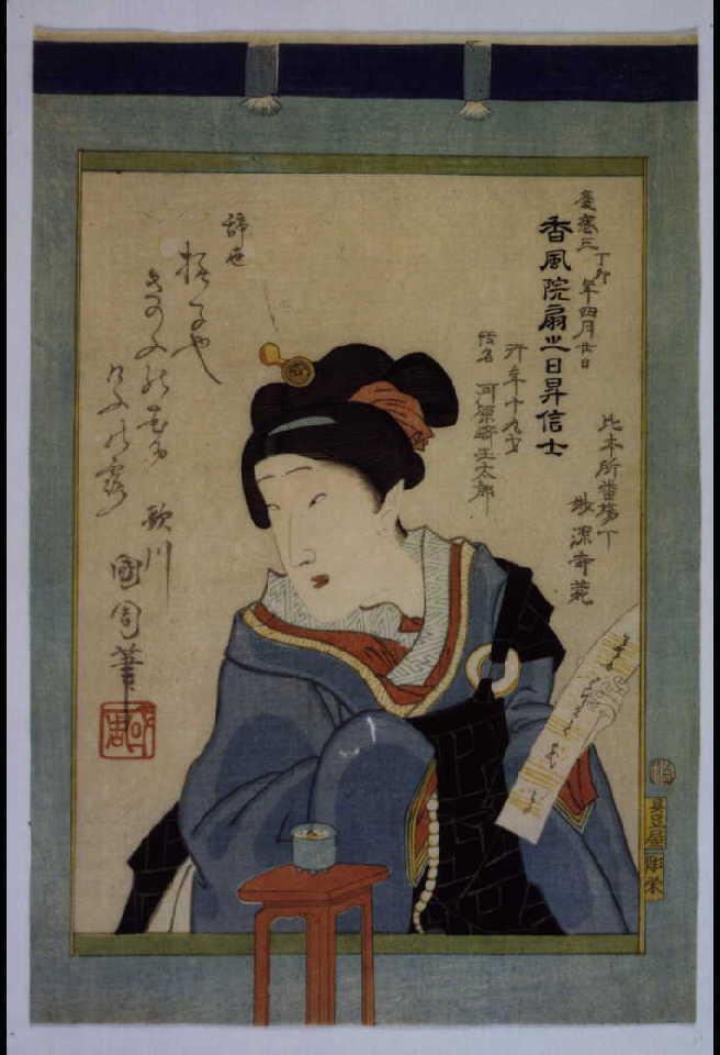 作品画像:死絵 河原崎玉太郎