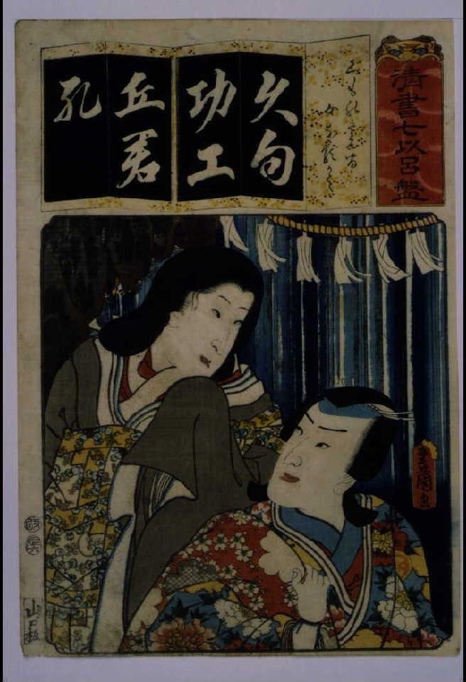 作品画像:清書七仮名 くものたえ間女なるかミ