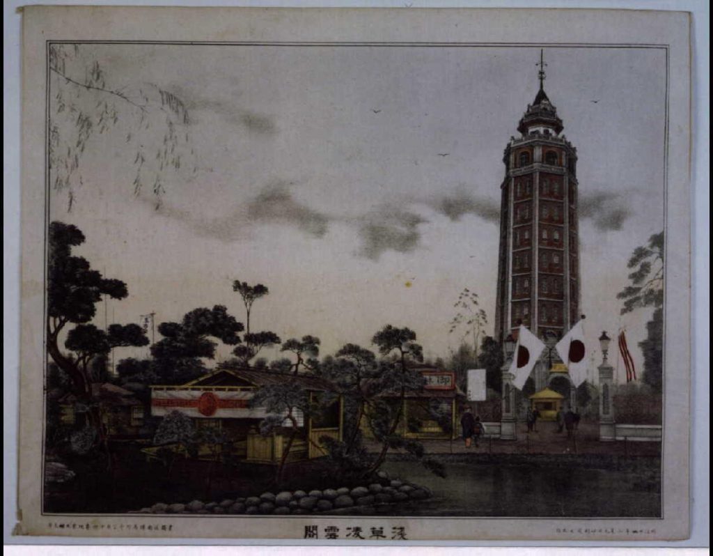 作品画像:浅草凌雲閣