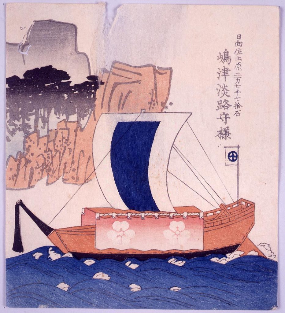 作品画像:諸大名船絵図 日向佐土原 島津淡路守