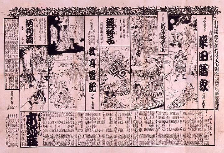 作品画像:本郷座辻番付 柴田勝家 新版歌祭文 鏡獅子 牡丹燈記 柄杓酒