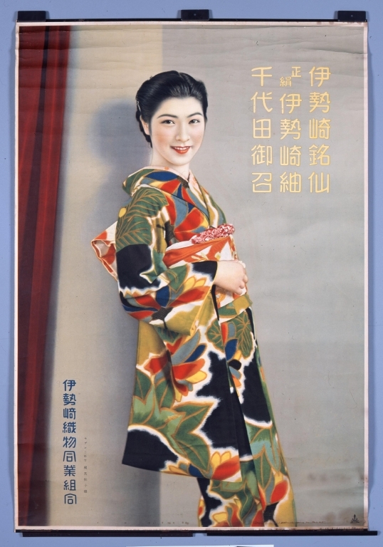 作品画像:ポスター「伊勢崎銘仙 正絹伊勢崎紬 千代田御召」