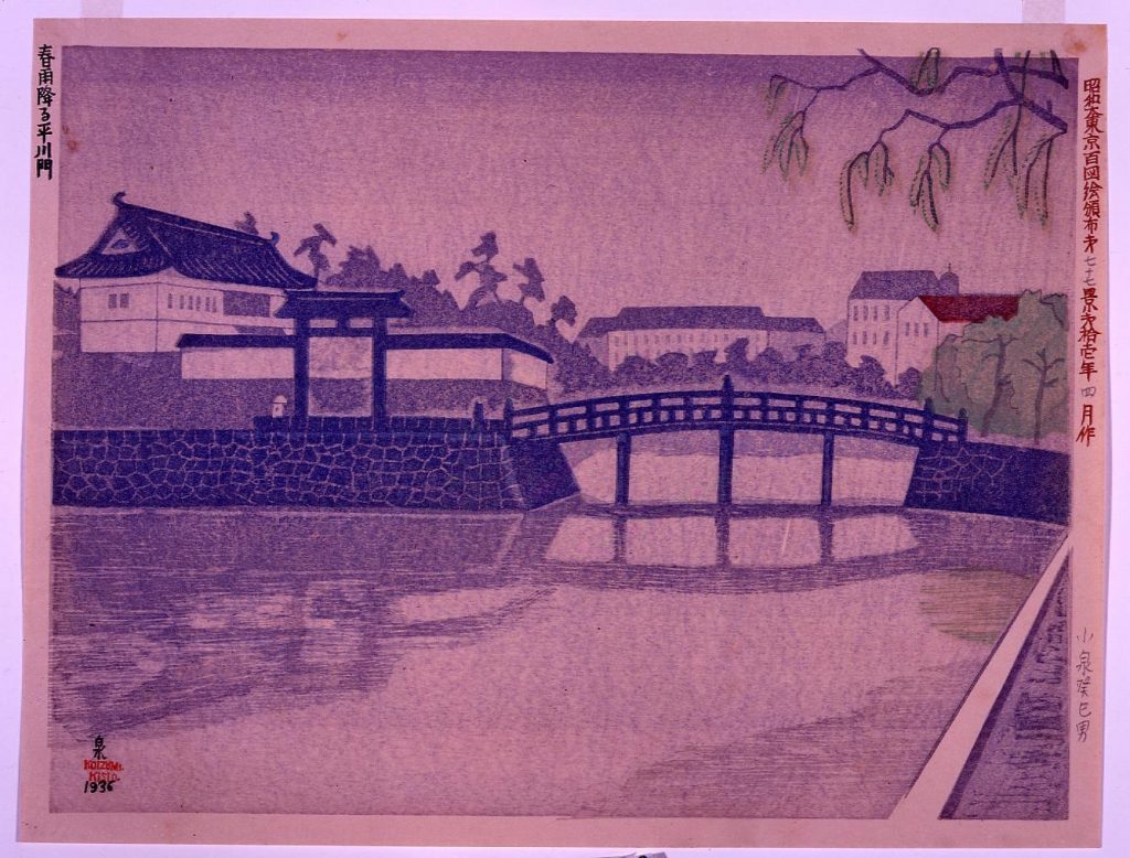 作品画像:昭和大東京百図絵頒布 第七十七景 春雨降る平川門