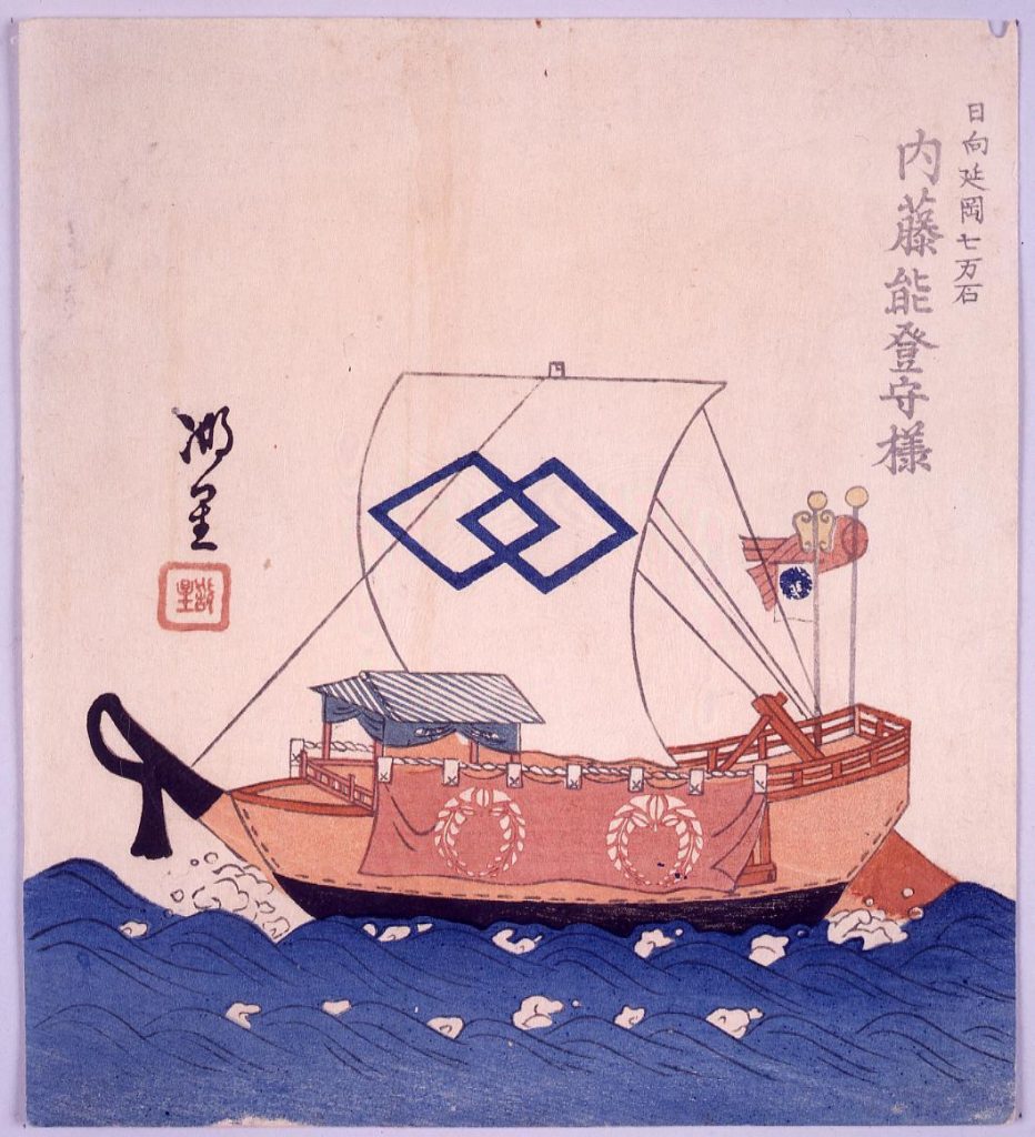 作品画像:諸大名船絵図 日向延岡 内藤能登守