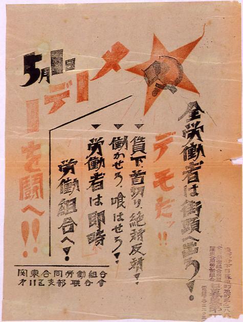 作品画像:メーデーを闘へ!! 全労働者は街頭へ出ろ!