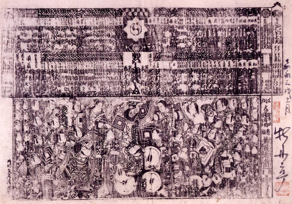 作品画像:顔見世番付(嘉永三 河原崎座)
