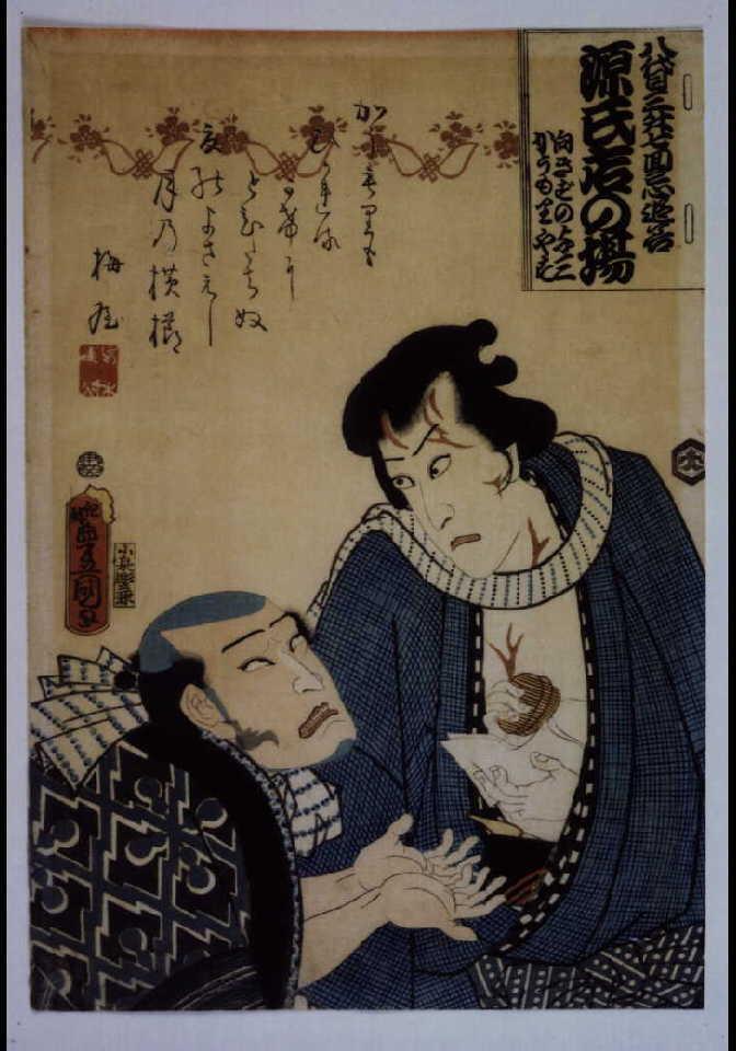 作品画像:八代目三舛七回忌追善 源氏店の場 向こうきずの与三 こうもりや七