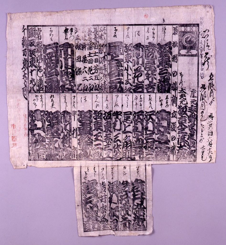 作品画像:辻番付「忠臣蔵 五段目より九段目まで」
