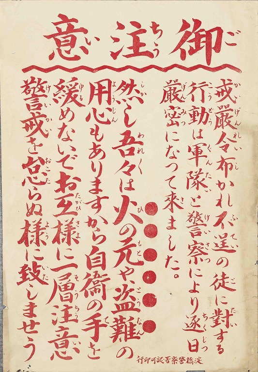 作品画像:ビラ 御注意