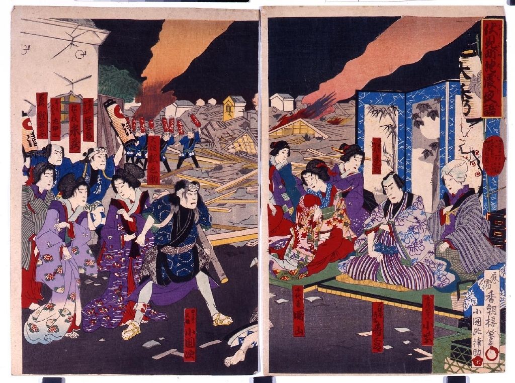 作品画像:伏見町地震夜語(よしはら大ぢしん)