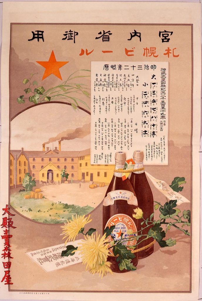 作品画像:宮内省御用 札幌ビール