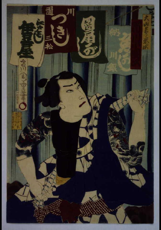 作品画像:大山詣役者揃 米次 市川小団次