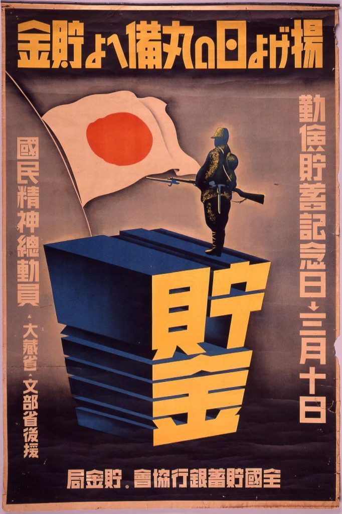 作品画像:揚げよ日の丸備へよ貯金