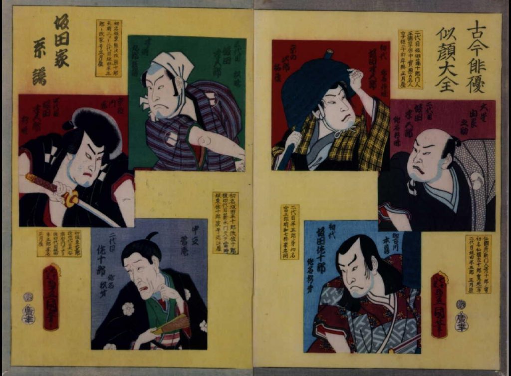作品画像:古今俳優似顔大全 坂田家系譜