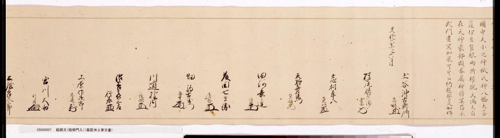 作品画像:起請文(砲術門入)