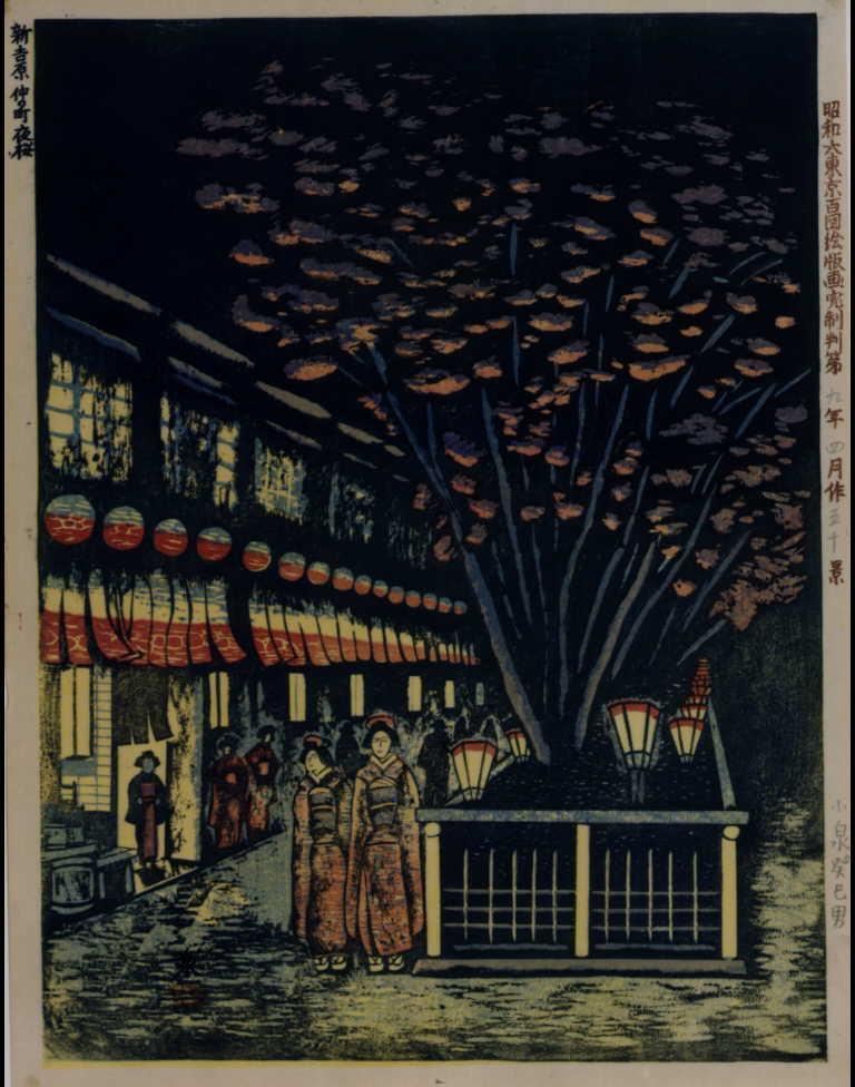 作品画像:昭和大東京百図絵版画完制判 第五十景 新吉原仲の町夜桜