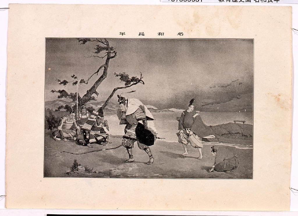 作品画像:教育歴史画 名和長年